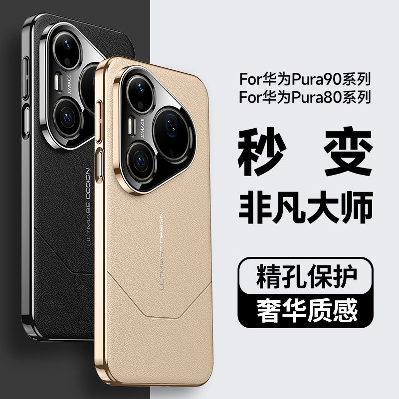 树充适用华为Pura90promax保护壳商务奢华皮质精孔防护pura90pro手机壳高端男士2026新款p80pro外壳p80高级感