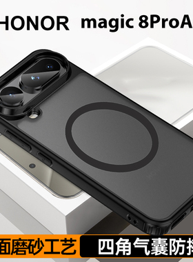 适用荣耀magic8ProAir手机壳磁吸磨砂四角气囊防摔轻奢magic8pro保护套magic8外壳肤感黑色高级感男女新款