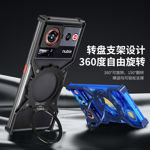 努比亚z80ultra手机壳旋转支架