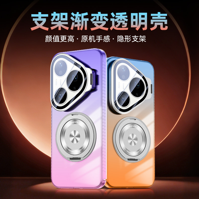 树充适用华为pura90promax手机壳透明渐变隐形支架磁吸pura90pro保护套p70pro+支点壳p70pro男p80女pura80pro
