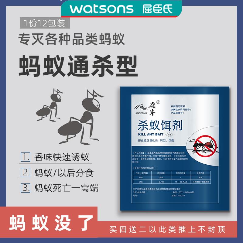 屈臣氏杀蚁饵剂除灭蚂蚁药粉家用室内厨房全窝端灭蚁神器岭峯蚂蚁