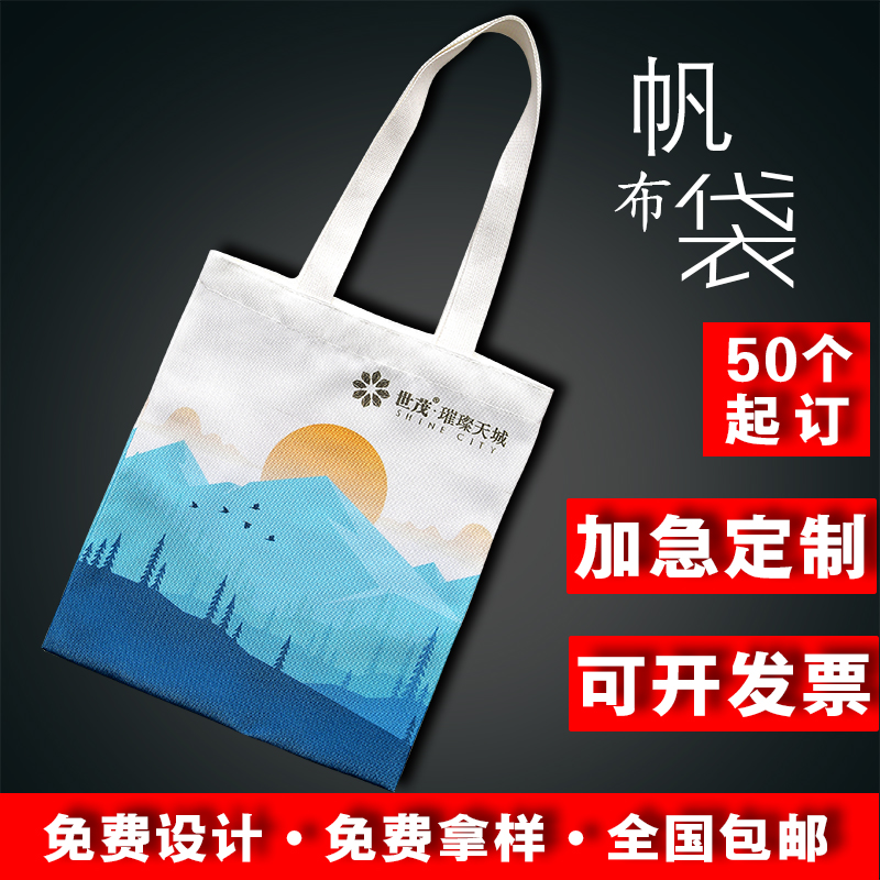 帆布袋定制印字logo图案广告环保