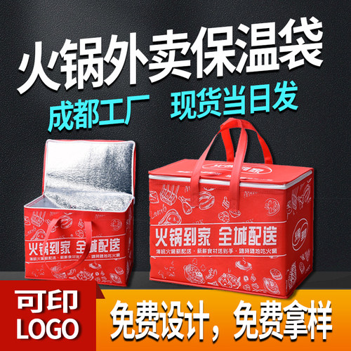 华图火锅外卖保温袋加厚保温保冷