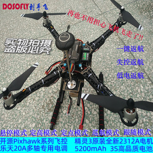 开源S500组装 APM飞控二次开发定点返航四轴航模 DIY无人机套件PX4