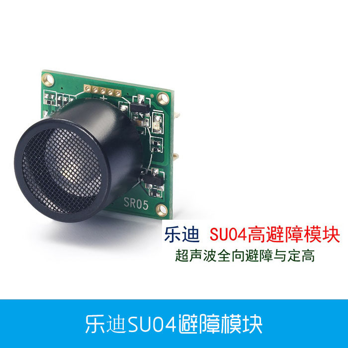 乐迪sui04超声波避障模块i2c并联pix2.4.8 apm飞控无人机定高防撞