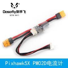 开源Holybro Pixhawk 5X 6X飞控供电模块PM02D电流计电压电流检测