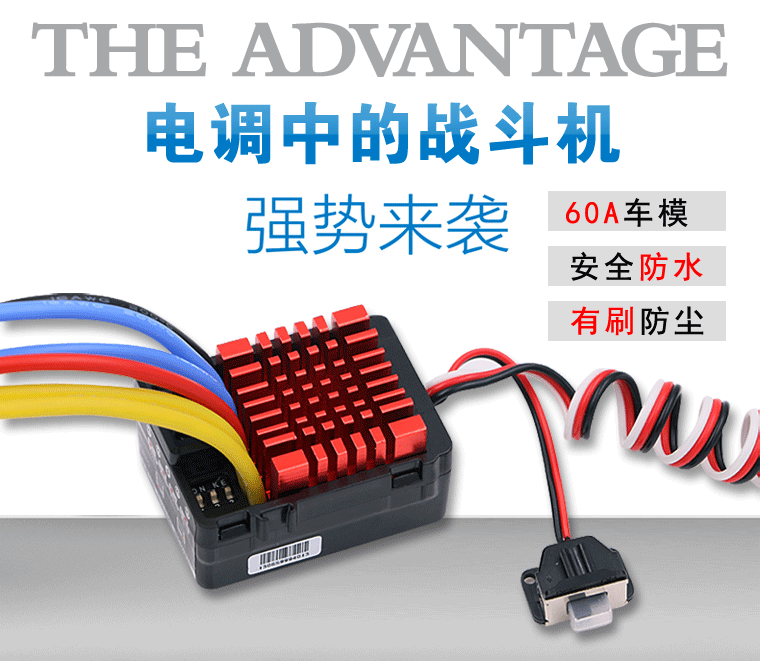 好盈电调1060/860有刷双向电调水冷防水电调打窝船船模攀爬车电调