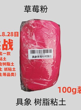 具象树脂土草莓色专业定制色品牌