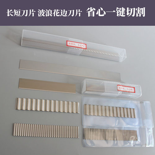 粘土软陶 手工用不锈钢波浪花边刀片长刀片 盒装