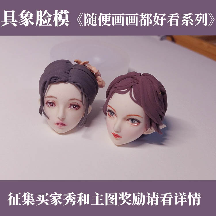 【具象原创】正比小脸硅胶脸模古典申请专利请勿侵权 玩具/童车/益智/积木/模型 其他手工制作 原图主图