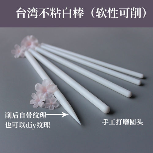 具象冷瓷花艺超轻白棒树脂粘土