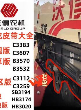 沃得搅龙皮带大全 一二号蛟龙皮带大全C3607 C3383 C3259 B3194