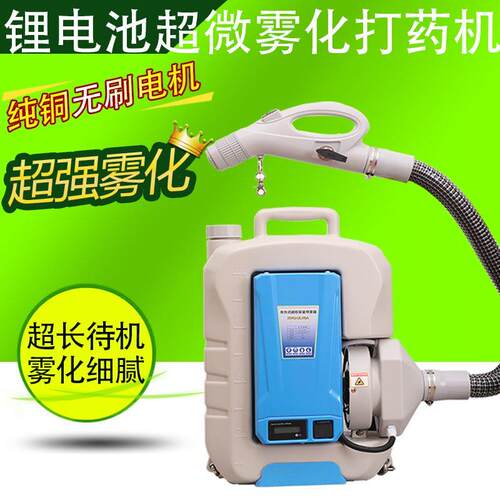 25新款自动超低容量喷雾器高压消毒打药机锂电池超超微雾化弥雾机