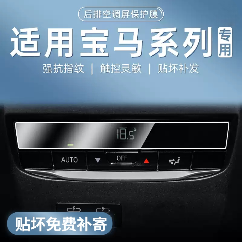 宝马i3/iX3/X3/i4/i5屏幕钢化膜