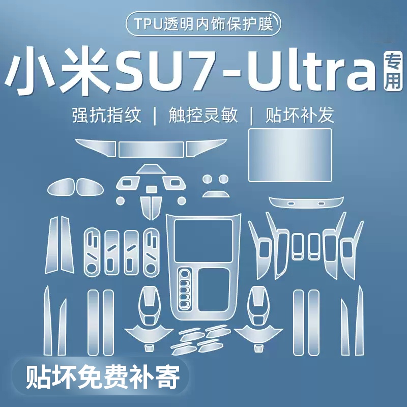 适用小米SU7Ultra导航钢化膜