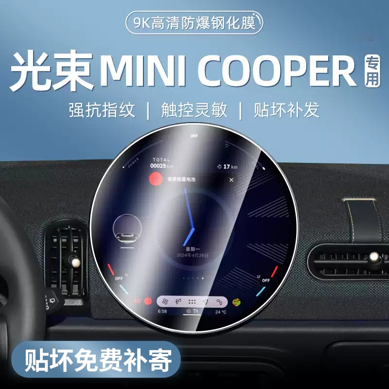 宝马光束导航钢化膜屏幕保护膜