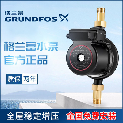 格兰富家用增压泵静音upa120电动