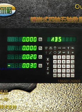 镶嵌式四轴五轴光栅磁栅数显表Oussin镗铣床车床用OS300显示器