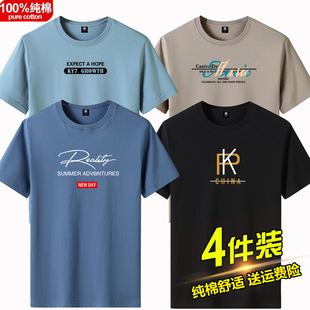 四件装纯棉短袖T恤男宽松大码夏季圆领潮ins青年半截袖打底衫