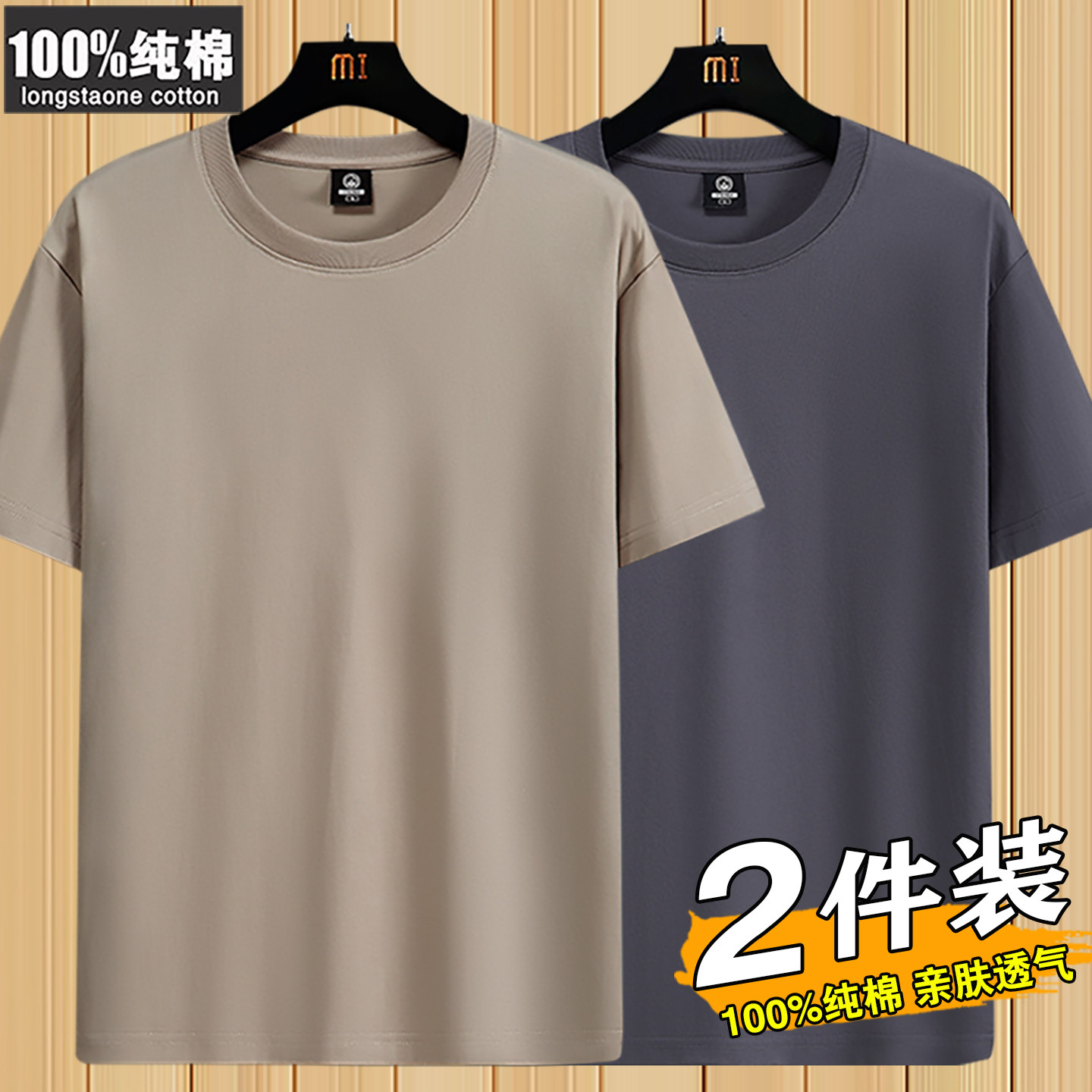 2件装夏季100%纯棉短袖T恤男