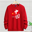 国潮风大红圆领纯棉卫衣男女同款休闲宽松青年学生加绒加厚上衣服