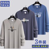 100%纯棉长袖 t恤男春秋季 新疆棉圆领宽松大码 3件 休闲打底衫 秋衣