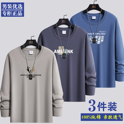 3件100%纯棉长袖T恤男春秋季