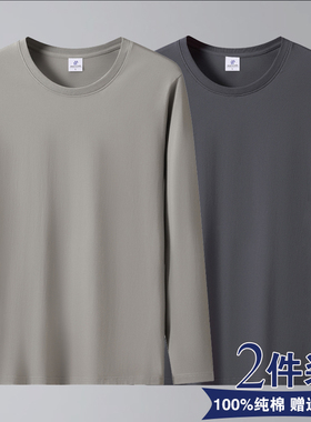 2件】100%纯棉长袖t恤男春秋季圆领宽松纯色上衣秋衣大码打底衫