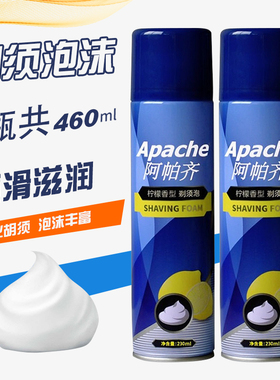 阿帕齐剃须泡沫男士老式手动刮胡膏啫喱剃须膏瓶装Apache柠檬香型