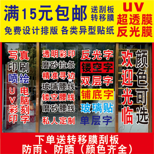 电脑刻字玻璃门腰线墙贴橱窗贴即时贴不干胶贴纸广告反光贴纸定制