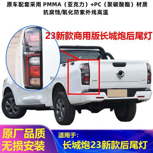 23新款长城炮后尾灯总成商用乘用越野版炮后转向刹车雾灯罩壳原装