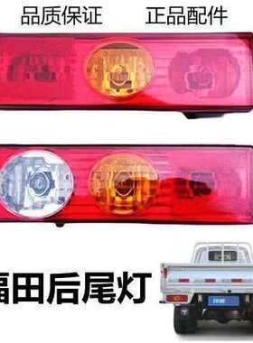 福田祥菱后尾灯祥菱M1M2V1V2V3伽途T3小金刚倒车灯方向灯货车配件