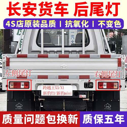 适用于长安跨越王X3 X1后尾灯新豹T3新豹mini星豹左右后灯刹车灯