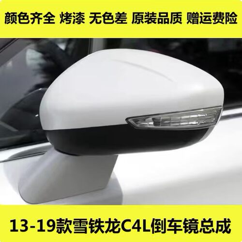 适用于雪铁龙C4L后视镜总成左右后视镜C4l反光镜电动后视镜外壳
