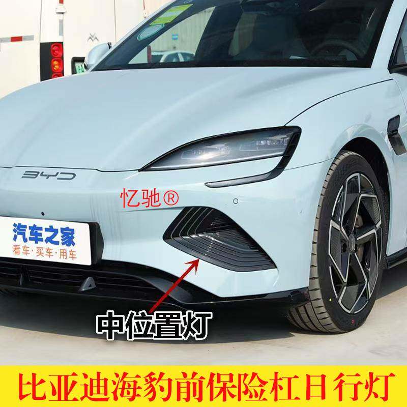 适用于比亚迪海豹前雾灯日行灯客厅灯左右中位置灯昼行灯行车灯总