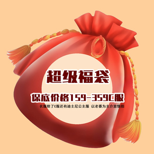 划算到爆炸 2件随机盲盒 福袋cos服动漫游戏全套现货