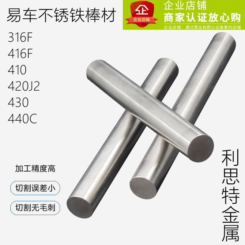 416F 420 430不锈钢实心铁棒易车棒圆钢316F不锈铁光圆黑皮研磨棒