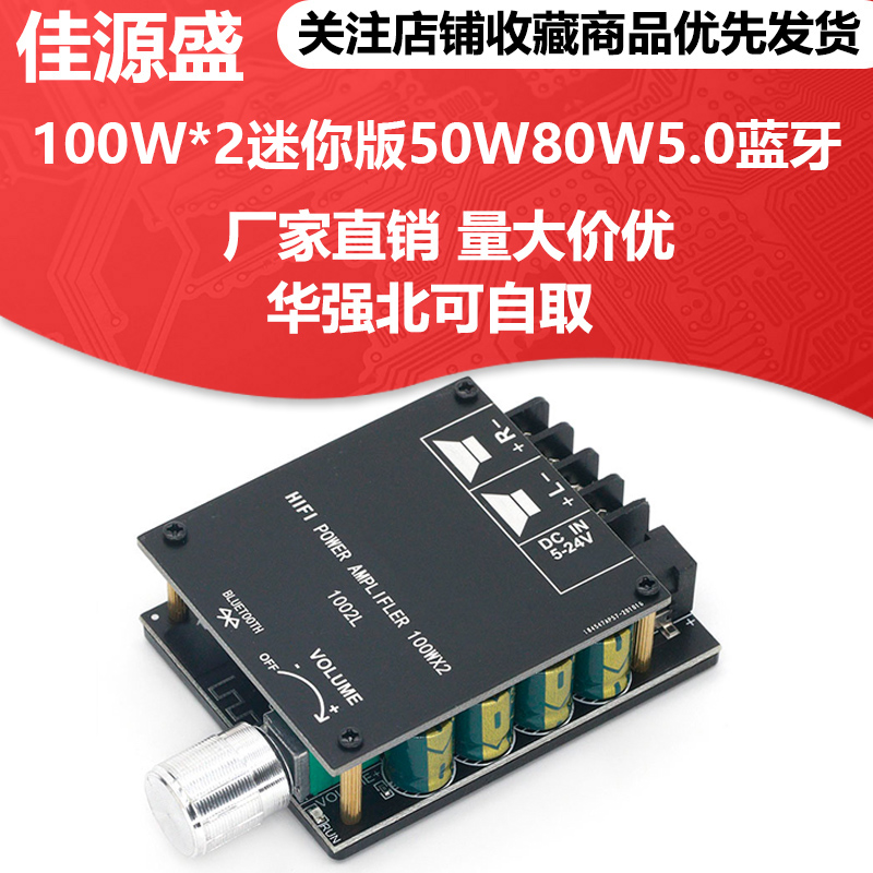 100W*2迷你版50W80W大功率5.0蓝牙功放板带旋钮调节音量开关1002L