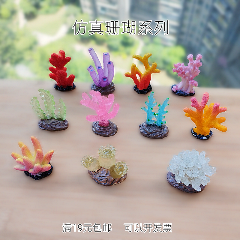 迷你鱼缸造景装饰仿真树脂珊瑚海星桌面积木缸水族箱diy小型摆件