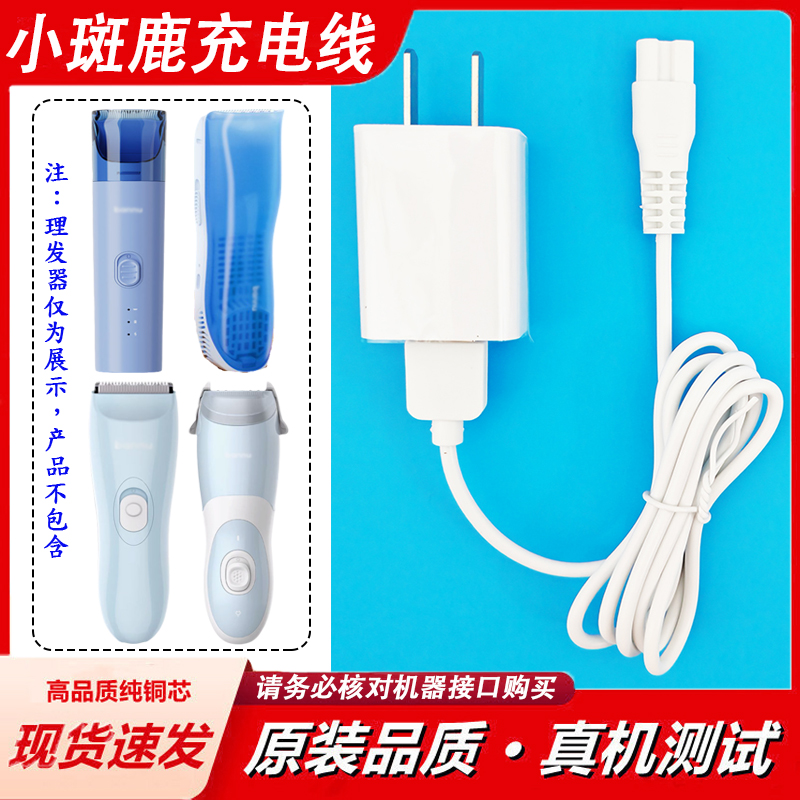 适用bannu小斑鹿理发器充电线L808 L810 L820 L721电推子剪充电器