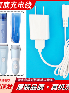 适用bannu小斑鹿理发器充电线L808 L810 L820 L721电推子剪充电器