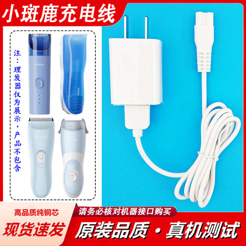 适用bannu小斑鹿理发器充电线L808 L810 L820 L721电推子剪充电器