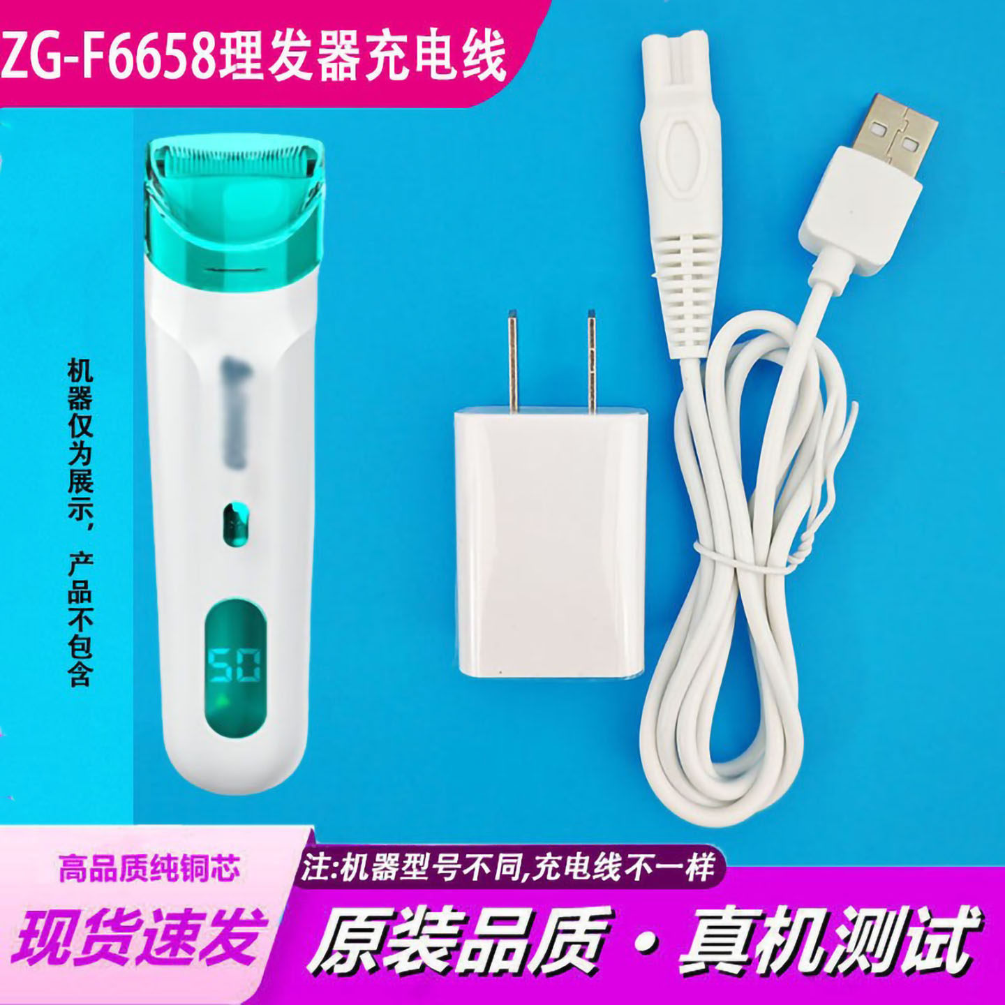 适用志高ZG-F6658 F738婴儿童理发器充电线剃头电推子剪USB电源线,个人护理/保健/按摩器材,理发器,淘宝优惠券,粉丝福利购,淘宝优惠卷