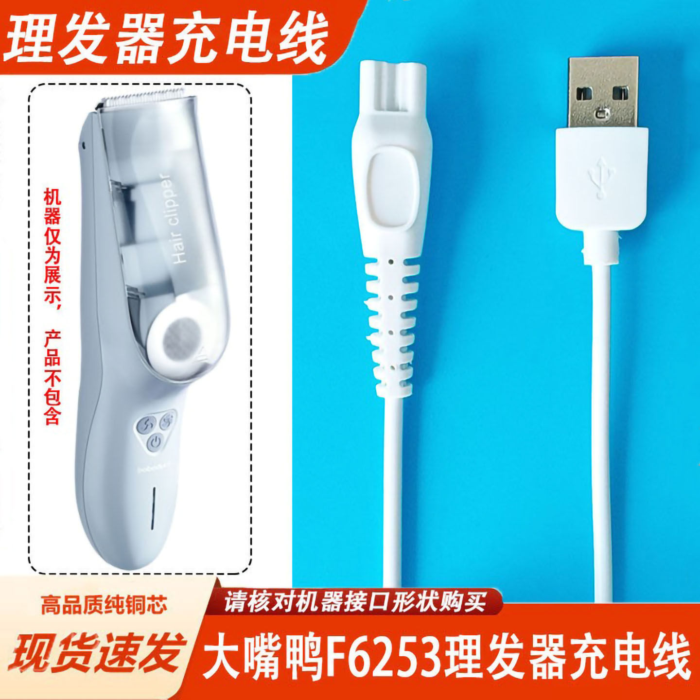 适用boboduck大嘴鸭婴儿理发器充电器线F6253电推子剪发USB电源线,个人护理/保健/按摩器材,理发器,淘宝优惠券,粉丝福利购,淘宝优惠卷