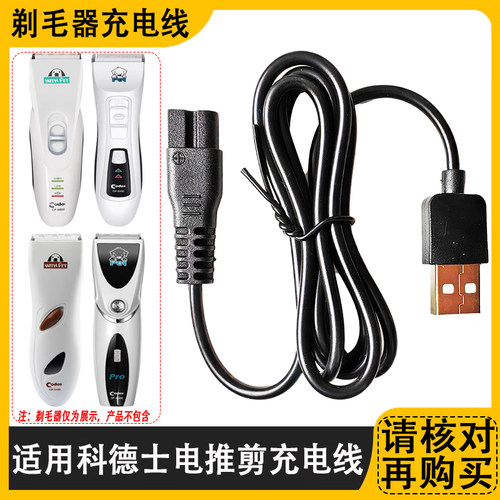 适用科德士CP-9200 800 9600 6800 3180宠物剃毛器充电器线USB线