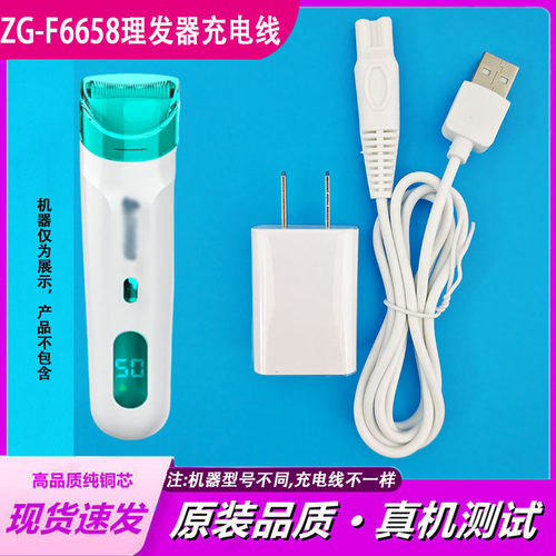 适用志高ZG-F6658 F738婴儿童理发器充电线剃头电推子剪USB电源线