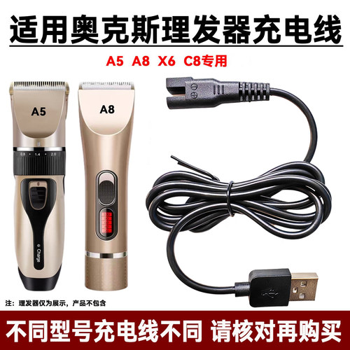 奥克斯理发器充电器A5 A6 A7 A8 S5 S4 A1 X1电推剪USB线通用配件