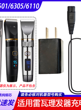 适用RIWA雷瓦RE-6501 6305 6110理发器充电器线剃头电推子剪USB线