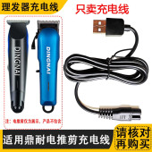 适用DINGNAI鼎耐F8 G378理发器充电器线油头雕刻电推剪USB线 G368