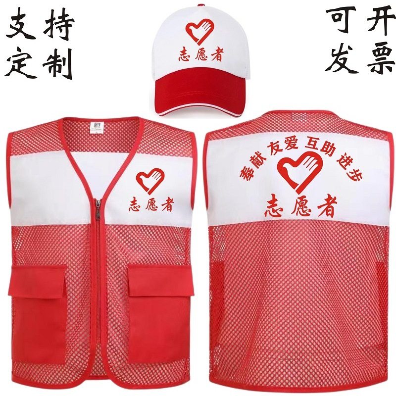 拼色志愿者马甲印字logo党员学雷锋义工工作服夏季网纱红马甲
